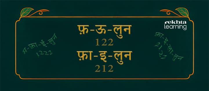 रुक्न क्या है?