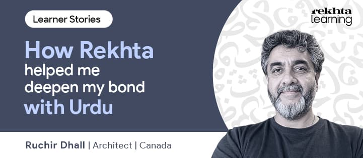 How Rekhta helped me deepen my bond with Urdu