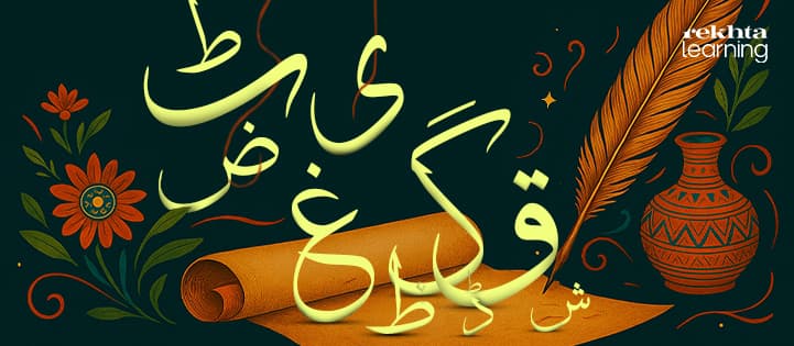 Surprising facts about Urdu script you haven’t heard before